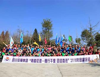 雁行千里，團結(jié)奮進 ——記藍(lán)雁集團2018年 “勇者征途”團建培訓(xùn)